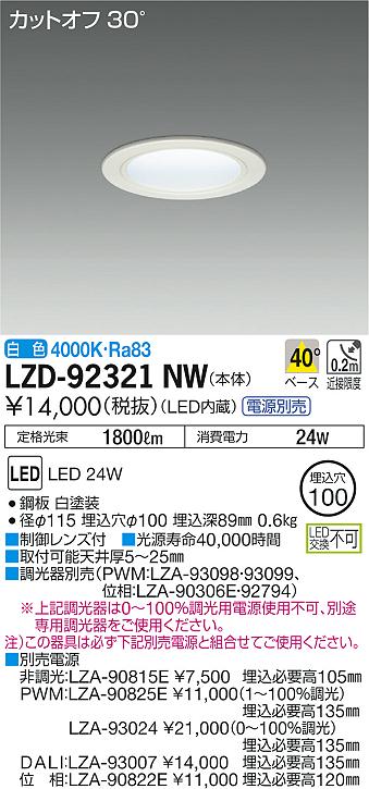 日本販売 LZD-92009YWE +LZA92822E(位相制御調光用）調光器別売 蛍光灯