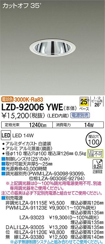 日本販売 LZD-92009YWE +LZA92822E(位相制御調光用）調光器別売 蛍光灯