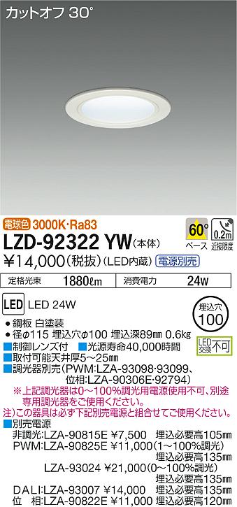 LZD-92009YWE +LZA92822E(位相制御調光用）調光器別売-