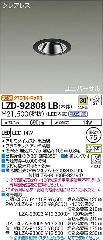 たしろ屋 ユニバーサルダウンライト LZD-92808YB LZA-91115E 3セット