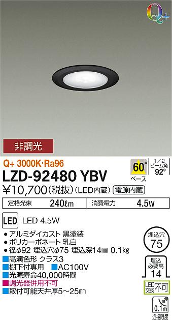 人気の定番 大光電機 LED電源装置 LZA92661