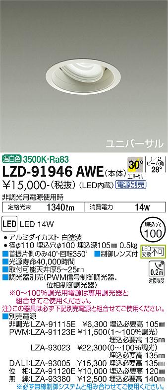 14582円 入園入学祝い DAIKO 大光電機 LEDダウンライト LZD-9016AWW4