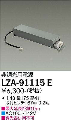 製品詳細 | 大光電機株式会社