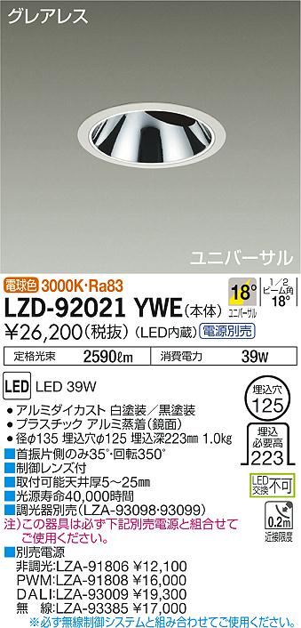 LZA91808 大光電機 ダウンライト オプション 調光用電源